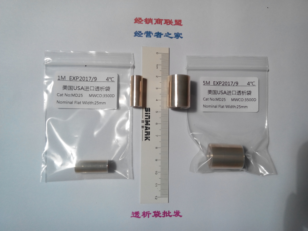 16mm(MD25)3500D透析袋/透析膜5米